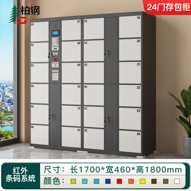Baigang electronic lockers for workplaces, smart lockers, shopping mall lockers, infrared barcode models, 24 doors