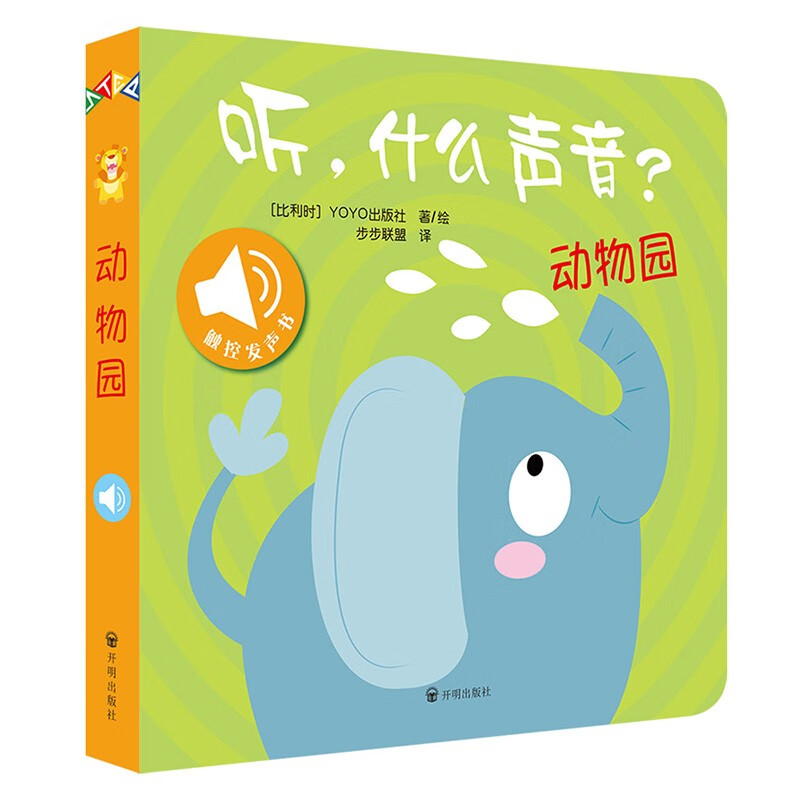 Touch and sound book Listen, what is the sound? Zoo Infant enlightenment baby touch cognitive bilingual Talking early education enlightenment audio book