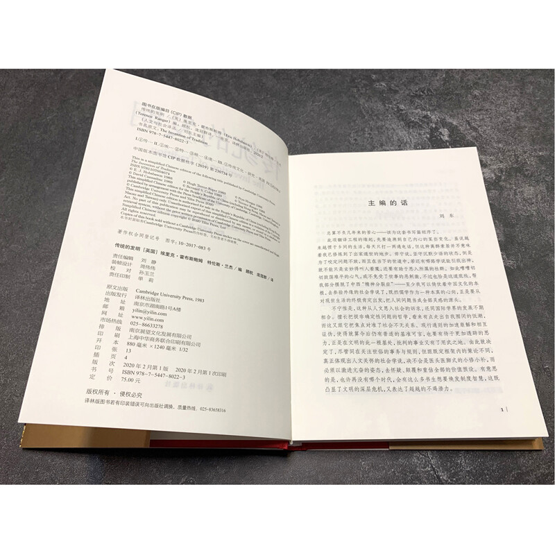 The Invention of Tradition (Humanities and Society Translation Series)