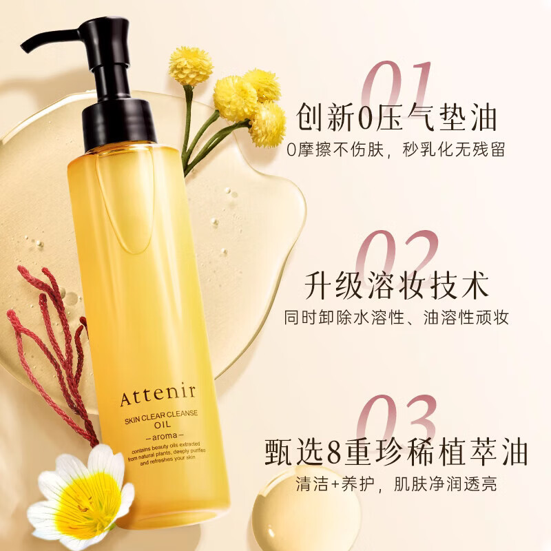 Attenir cleansing oil unscented 175ml upgraded 3rd generation gentle eye, lip and face cleansing oil for sensitive skin birthday gift for women