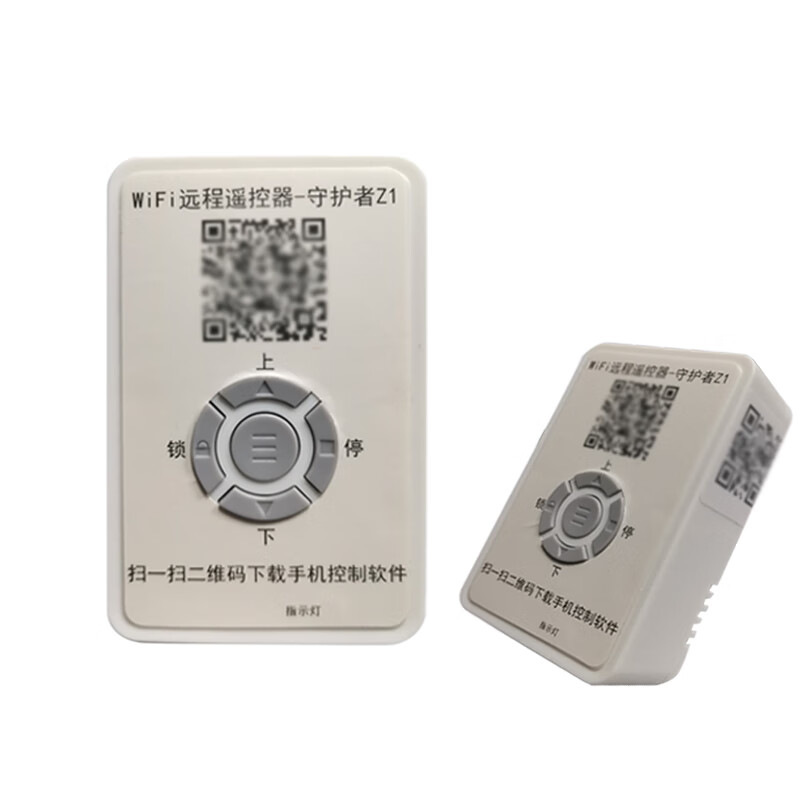 Zhilian mobile phone remote app control rolling shutter door garage door electric door key 4 remote control Haiyin Zhilian wifi mobile phone door opening (one control 4)