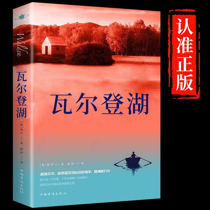 Walden Pond, Thoreau's foreign classics, novels, literary books, genuine foreign novels and literary works collections, famous translations, extracurricular reading novels