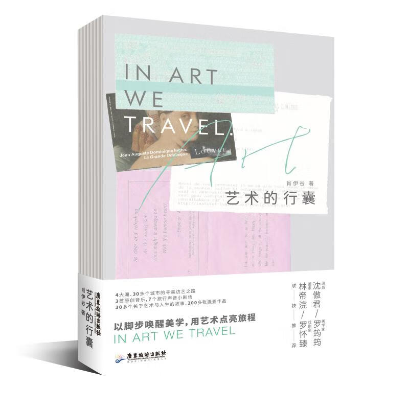 The Luggage of Art, Guangdong Tourism Publishing House, book by Xiao Yigu