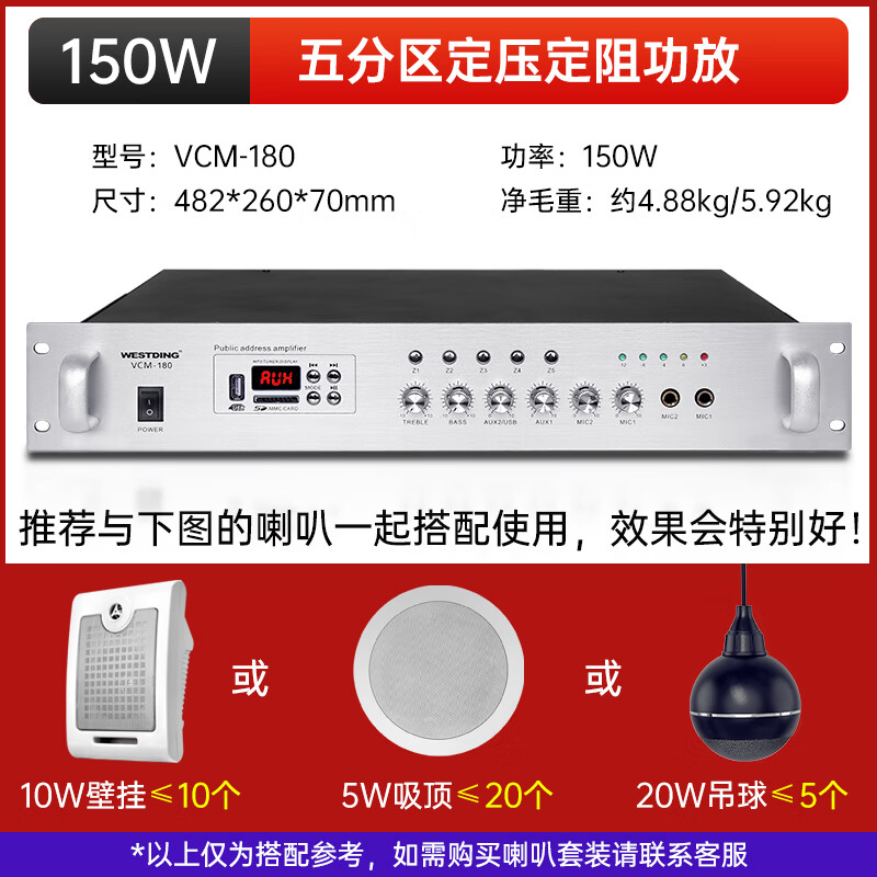 Westin 180 power amplifier/150W Bluetooth power amplifier public broadcast ceiling speaker home theater background music set home conference room engineering broadcast speaker audio constant pressure