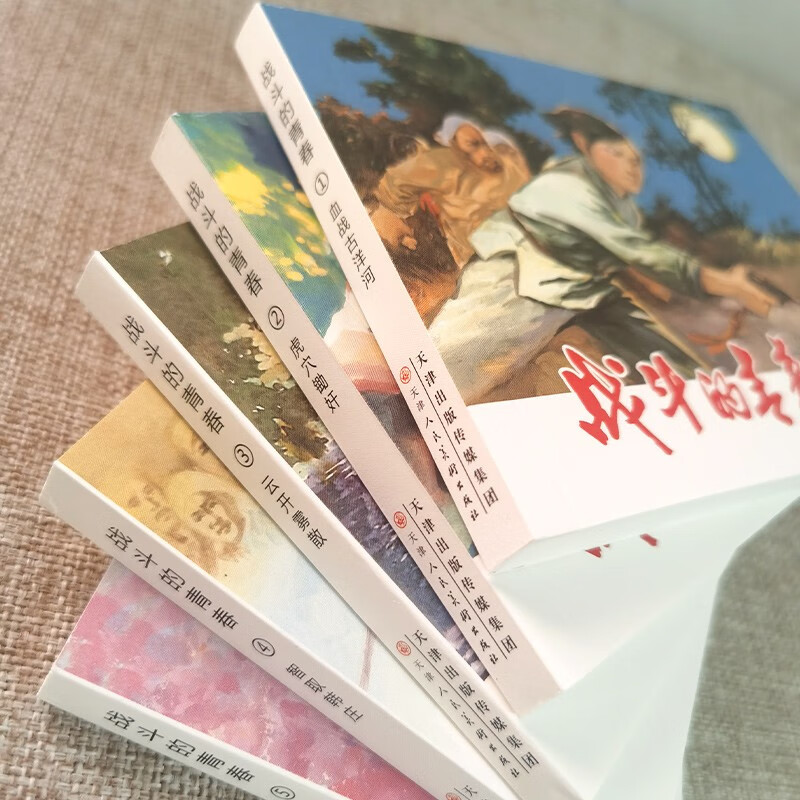 The official flagship, The Youth of Fighting, all 5 volumes, Xue Ke’s original work Bloody Battle at the Guyang River, Rape in the Tiger’s Lair, The Clouds Clear and the Mist, Victory is Ours, Outsmarting Hanzhuang, Nostalgic Comic Book Collection, Tianjin People’s Fine Arts Publishing House, 50 copies, The Youth of Fighting, All 5 volumes