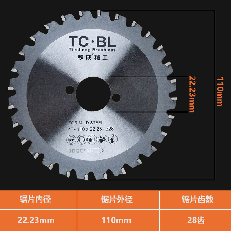Tiecheng metal cold cutting saw blade handheld saw blade metal cutting blade steel bar cold cutting blade cutting iron galvanized pipe saw blade Tiecheng 1030 (110*28 teeth) saw blade