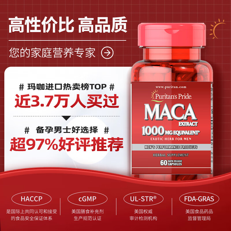 Puritan's Pride Maca Essence Tablets/Maca Essence Capsules 1000mg*60 capsules imported from the United States Maca Essence Tablets/Maca Essence Capsules 1000mg*60 capsules