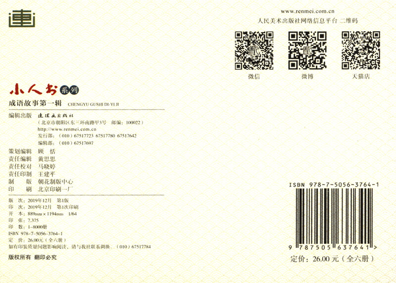 Idiom Stories, Volume 1, Comics, Little People's Books, People's Art, Student Reading (Set of 6 volumes)