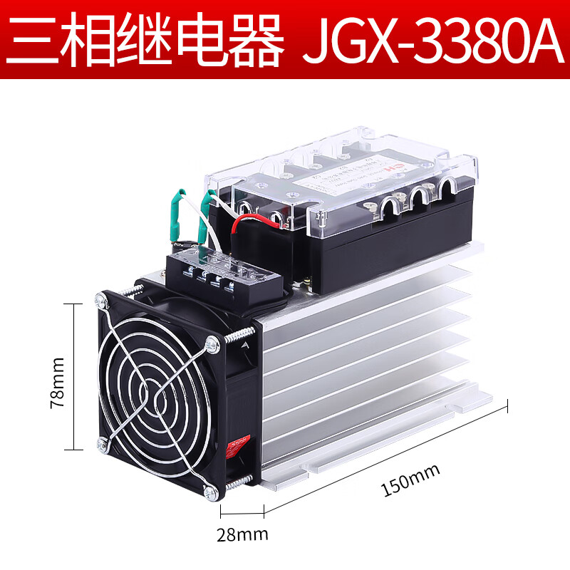 DA super and three-phase solid state relay JGX-33100A AC three-phase one with cooling fan body set 3380A set