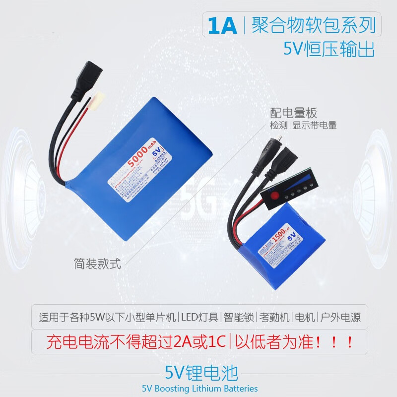 Ouhuayuan 5V constant voltage lithium battery 1A small current series micro-controller smart lock boost power supply module 4.8V 1AH/length 33 width 31 thickness 16mm/303030-4P