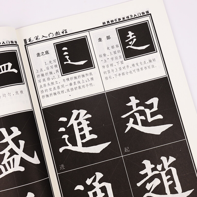 Ink dot copybook, Yan Zhenqing regular script introductory tutorial, Duobaota brush introductory tutorial