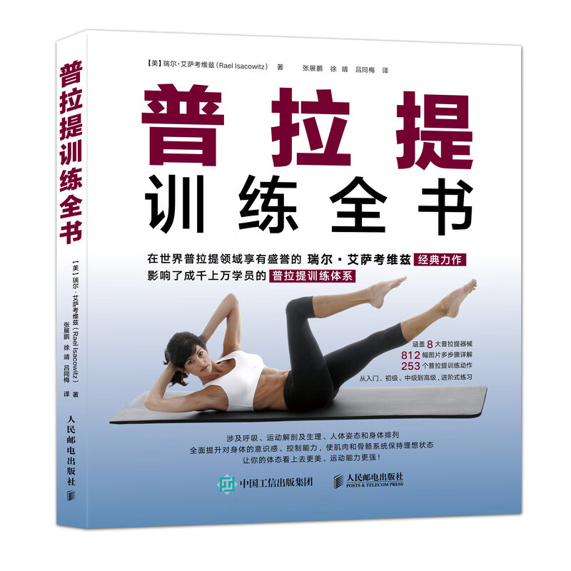 The Complete Book of Pilates Training (produced by People's Mail Sports)