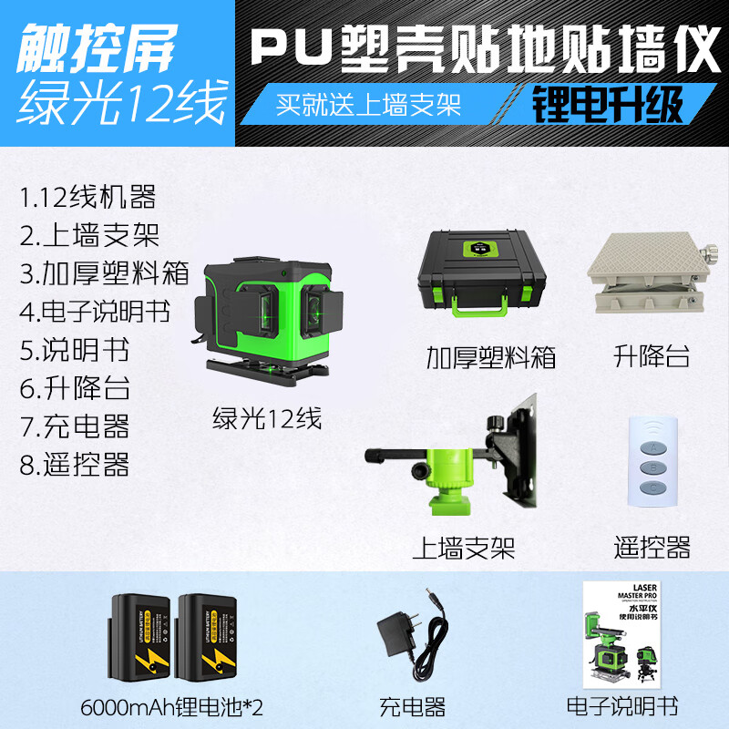 Hengchang 12-line green light level meter high-precision strong light thin line 16-line level laser meter wall-mounted and floor-mounted green light 12-line + fine-tuning wall mount