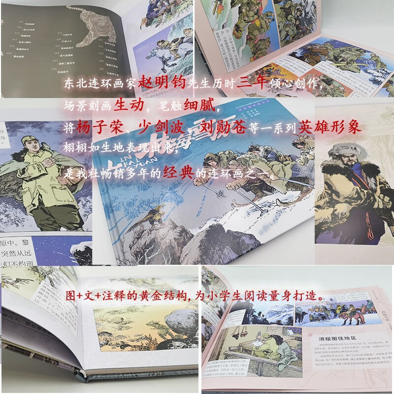 Big Color Comic Book Lin Haixueyuan