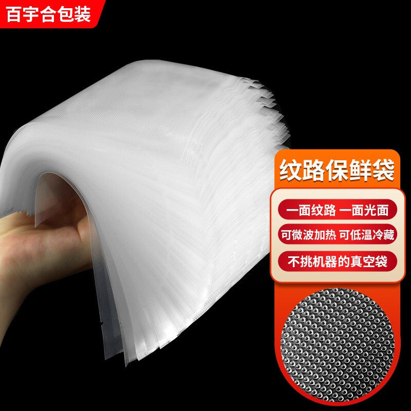 Baiyuhe mesh texture vacuum packaging bag sealing machine household vacuum compressed food bag fresh-keeping rice dumpling bag texture bag 28x35cm 19 silk 100 pieces