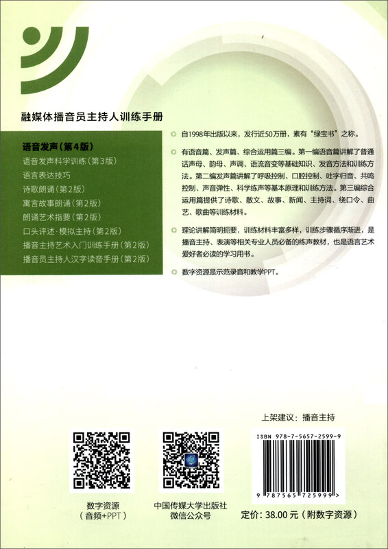 Speech Pronunciation (4th Edition)