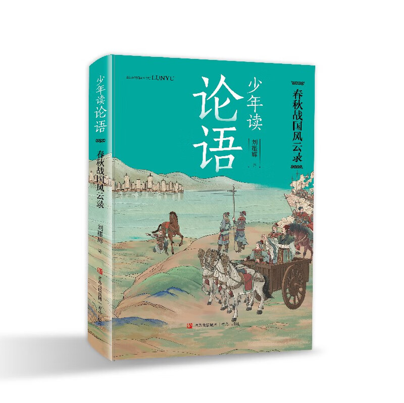 The Analects of Confucius for Teenagers (Lanzhi recommends The Analects of Confucius suitable for teenagers to let children appreciate the charm of ancient Chinese and enrich themselves, all 3 volumes) extracurricular reading, extracurricular books, children's reading, primary and secondary school readings