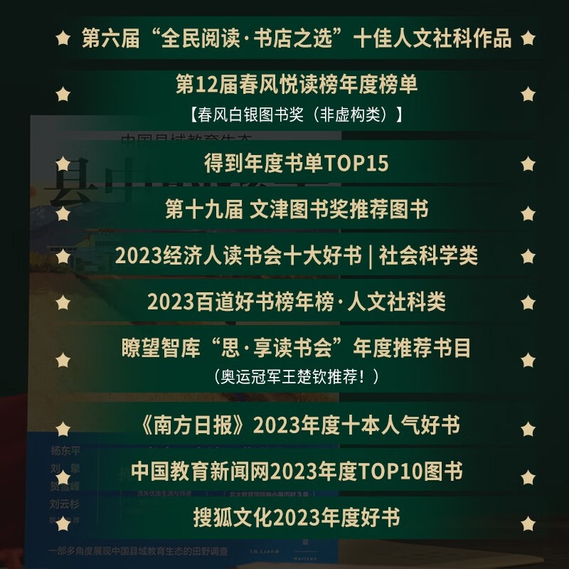 Children in the County China’s County Education Ecology (sincerely recommended by Ma Boyong, Liu Qing, Xu Zhiyuan, He Xuefeng, popular in 