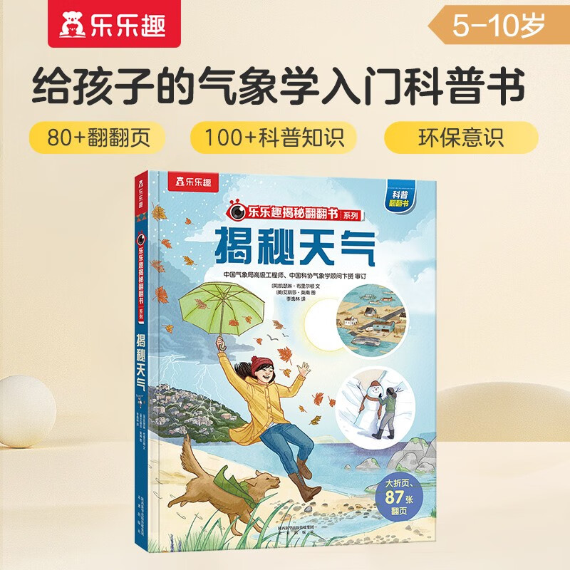 18 yuan off for orders over 87. Reveal the weather (popular science flip book for children aged 5-10) Le Fun Children’s Book Revealing Series Children’s Enlightenment Popular Science Pop-up Book Children’s Book Festival Children’s Day