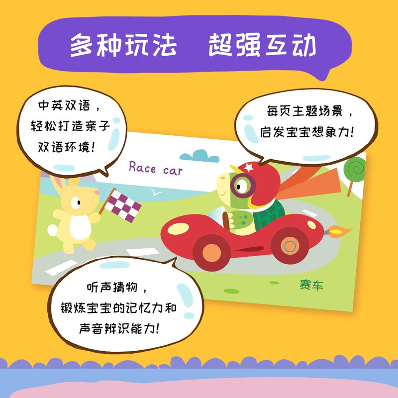 Touch and sound book Listen, what is the sound? Transportation Baby touch cognitive bilingual for infant enlightenment Talking early education enlightenment audio book