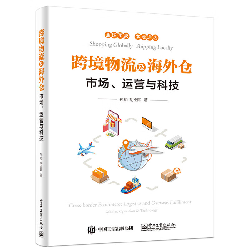 Cross-border logistics and overseas warehouses market, operations and technology (produced by Bowen Viewpoint)