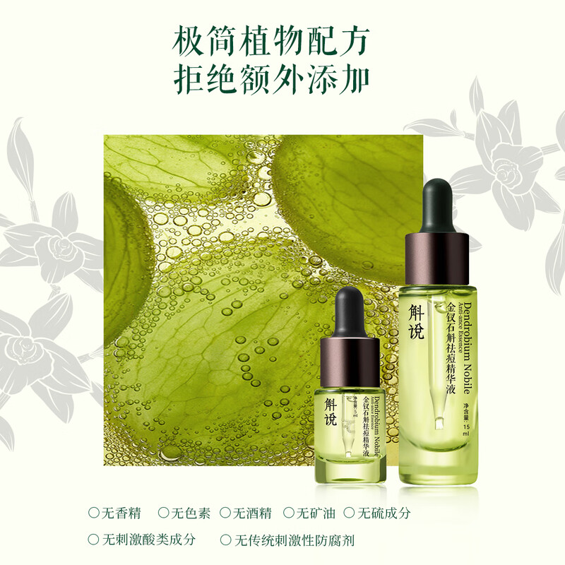 Dendrobium Shuo Acne Anti-Acne Essence Small Green Bottle Dendrobium Dendrobium Replenishes Moisturizing, Repairs and Improves Acne Skin for Students and Men 15ml