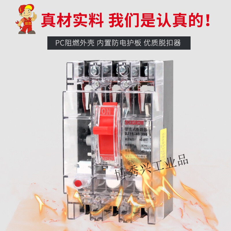 DZ15 plastic case circuit breaker air switch 3p40a100a air opening knife switch 380v three-phase switch 63A 2P