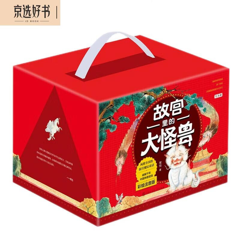 The Big Monster in the Forbidden City, painted phonetic notation version, 18 volumes, complete set with pinyin, extracurricular book for the first, second and third grade of primary school, independent reading bridge book, children's literature classic, magical adventure in the Forbidden City