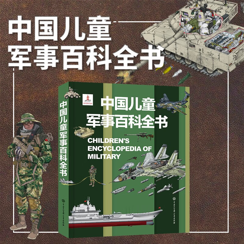 Chinese Children's Military Encyclopedia Hardcover Genuine Military Science Picture Book for Primary School Students Encyclopedia of Weapons, Tanks, Aircrafts and Ships for Children aged 6-12 National Defense Education Enlightenment Books Recommended Extracurricular Reading for Boys