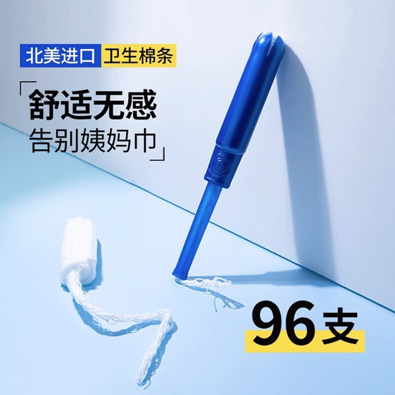 TAMPAX Canada imported TAMPAX tampons, catheter-type, non-sensory, built-in cotton swabs, sanitary napkins, normal flow rate, 96 pieces/box