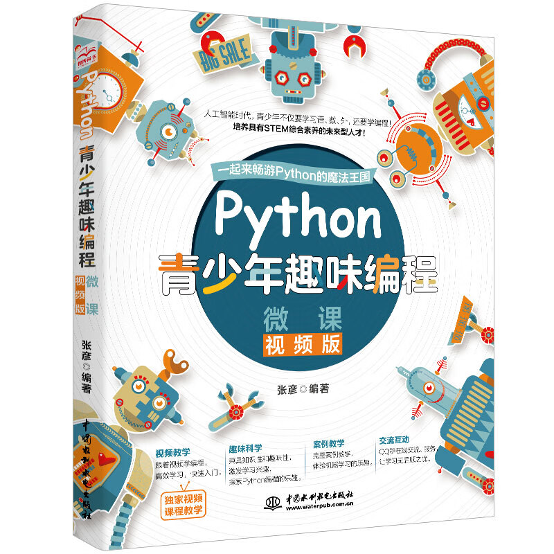 Python fun programming for teenagers 8-15 years old. Introduction to programming for children in primary and secondary schools to practice. Zero-based learning python children's computer programming textbook (color printing + micro-lesson video explanation) Programming is really fun. Programming thinking enlightenment textbook