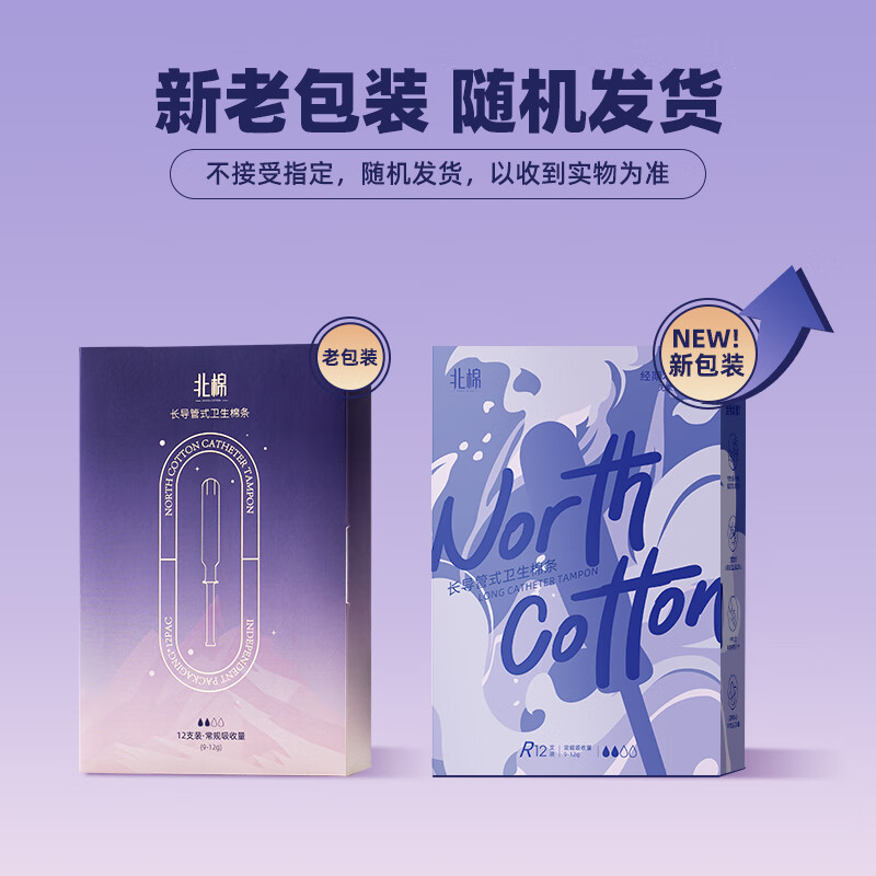 Beimian stockings Beimian tampons catheter-type sanitary napkins plug-in built-in menstrual napkins large flow 120 pieces