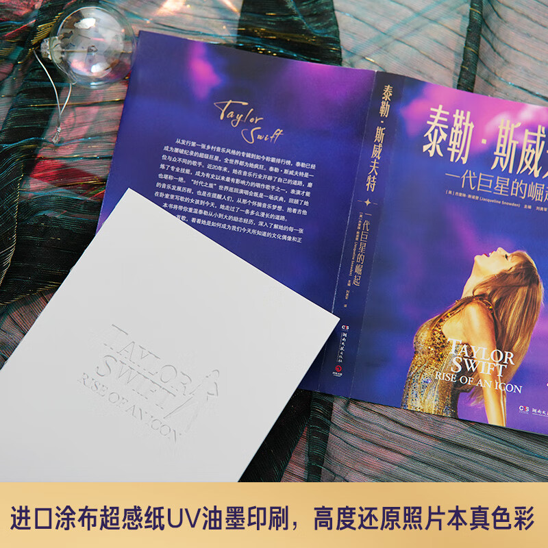 Official Taylor Swift The rise of a generation of superstars Taylor Swift Genuinely authorized 205 exquisite illustrations sort out the panoramic view of the rise of a generation of superstars Boji Tianjuan Boji Tianjuan