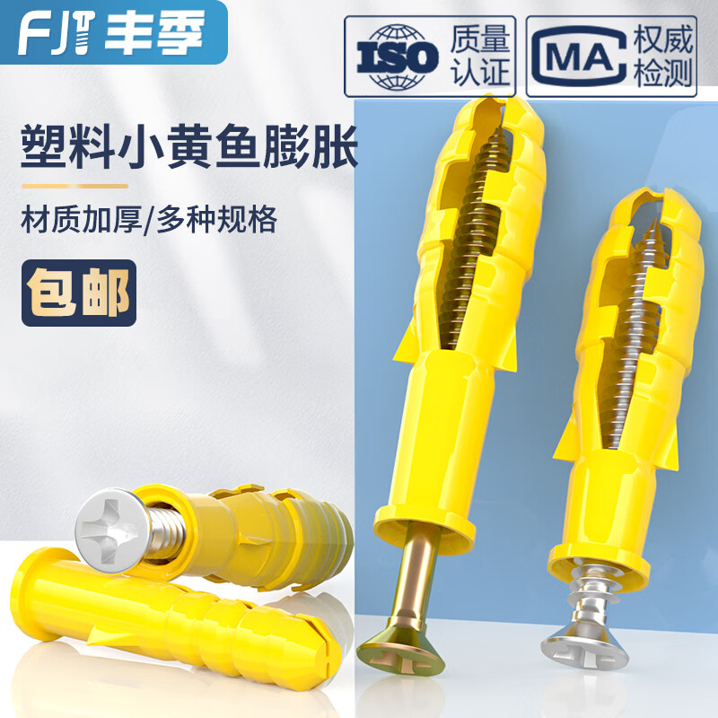 Fengji national standard small yellow croaker expansion screw implosion self-tapping rubber plug expansion plug extended plastic screw bolt M6M8MM10 10*50+ colored zinc nails (20 sets)