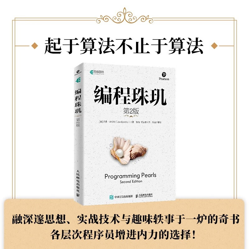 Programming Pearls 2nd Edition (produced by Asynchronous Books)