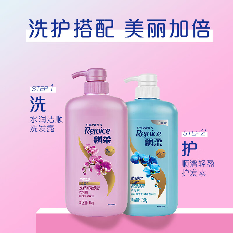 Rejoice Daily Care Family Pack Moisture Cleansing Shampoo for Men and Women Shampoo Cream 1KG Smooth and Fragrant