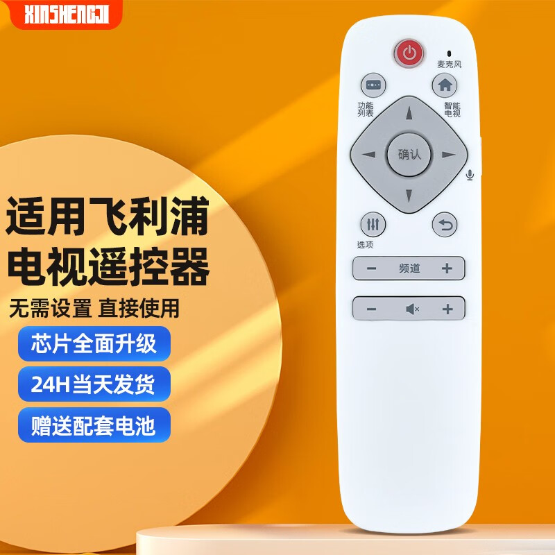 Suitable for Philips TV voice remote control 65POD901C/T3 65PUF6693/T3 55PUF6693 white version - upgraded version without voice