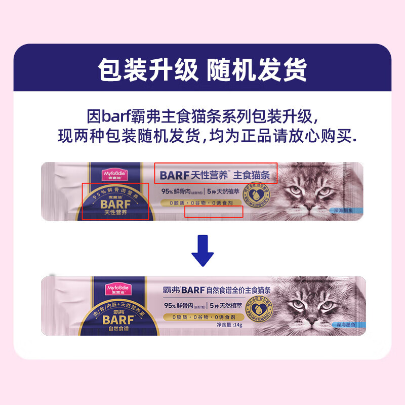 McFoody Cat Strips Barf Barf Staple Food Cat Strips Raw Bone Meat Nutritional Snacks Wet Food for Adult and Young Cats Trial Pack of 3