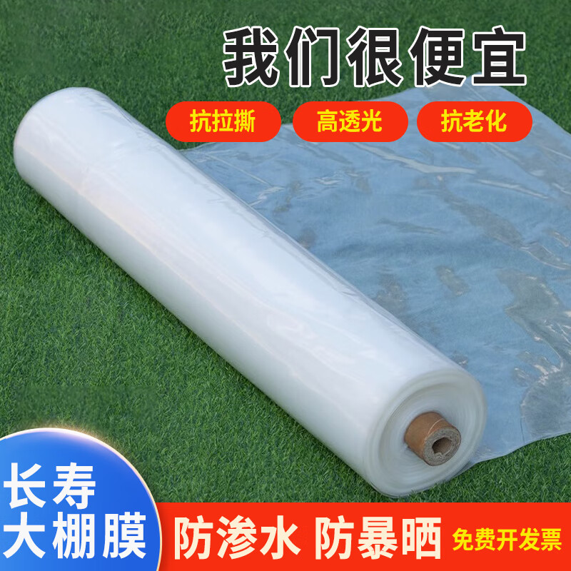 Nongyumeng greenhouse film agricultural white plastic sheet thickened thermal insulation waterproof anti-aging transparent non-drip film customized