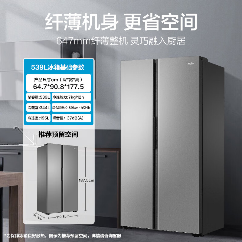 Haier family banquet series 539L side-by-side refrigerator black gold purification level one energy efficiency air-cooled frost-free large capacity antibacterial BCD-539WGHSSEDH9