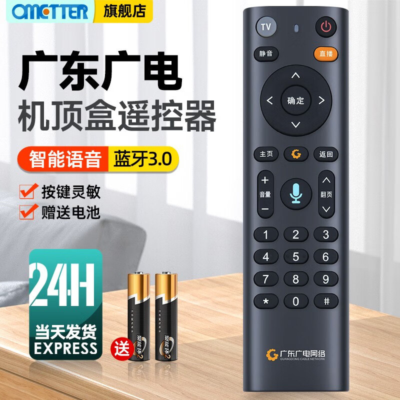OMETTER is suitable for the new Guangdong Radio and Television Network cable digital voice TV set-top box remote control board universal FRC-B300 iFlytek voice version