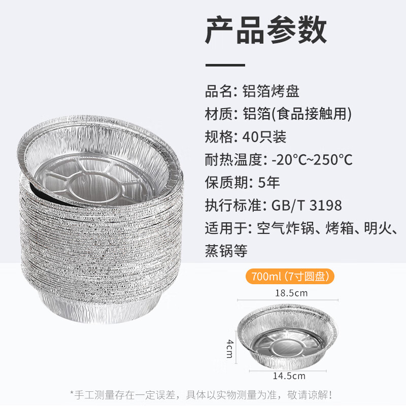 Meliya air fryer tin foil bowls 18.5cm*40 pieces, oven-specific aluminum foil trays, food-grade baking tools