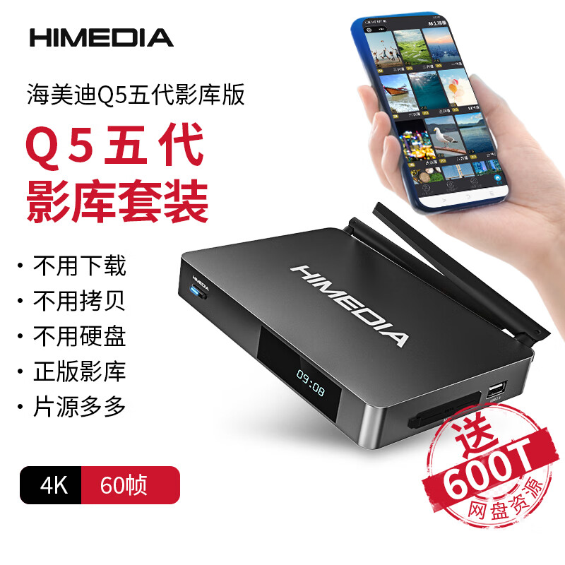 Haimedi Q5 fifth generation 4K HD Blu-ray network hard disk cloud disk multi-function player smart network TV projector set-top box HiFi lossless audio decoding digital broadcaster Q5 fifth generation library version (quarterly)