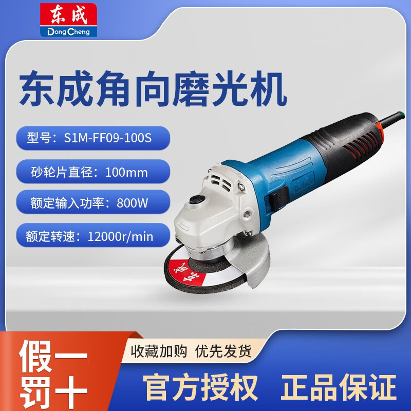 Dongcheng angle grinder multi-function grinder polisher hand grinder polisher cutting machine household hand grinding wheel S1M-FF09-100S standard configuration