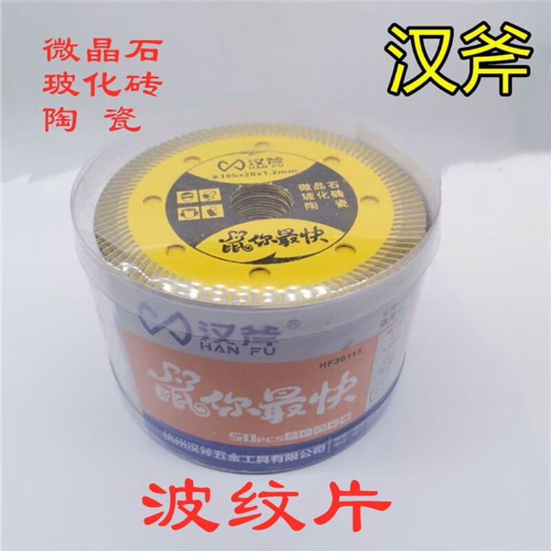 Sanqi Huhan Ax tile cutting blade Rat Ni Kuai corrugated sheet 1.2 all-ceramic vitrified tile microcrystalline stone ceramic cutting saw blade 25 pieces