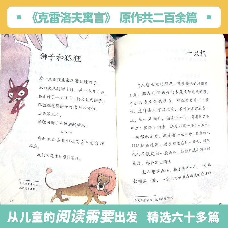 Krylov's Fables, People's Education Press Happy Reading Bar, Third Grade Volume 2, edited by Cao Wenxuan and Chen Xianyun, supporting Chinese textbooks