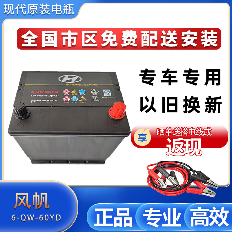 V-Weeee Beijing Hyundai original battery 6-QW-60YD suitable for Elantra famous pictures Yuedong Langdong ix35 famous Yu Shengda