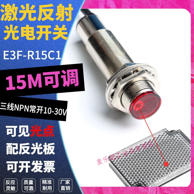 Laser mirror feedback reflective photoelectric switch long distance 15M three-wire NPN induction reflective sensor laser switch with reflective plate 10 meters three-wire PNP normally open 10-30V