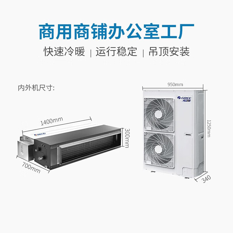 Gree (GREE) ceiling air conditioner 10p one-to-two ceiling machine 5p duct machine commercial engineering DC variable frequency patio machine shop office central air conditioner 5 HP three-level energy efficiency heating and cooling duct machine