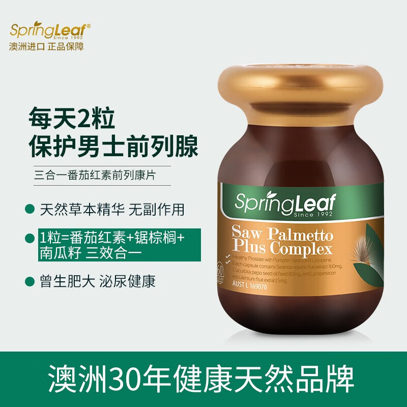 Spring leaf Australian men's lycopene prolecon 60 tablets male prostate urethra health preparation saw palmetto 2 bottles (60 days' supply)